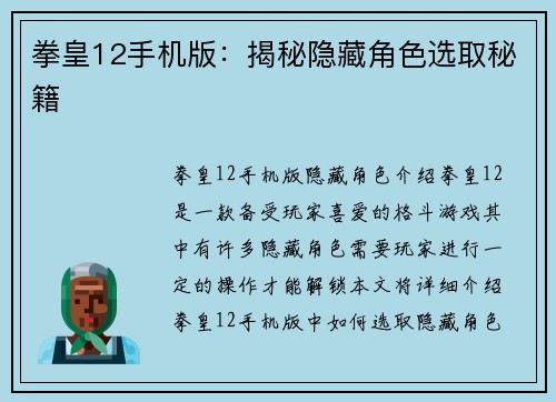 拳皇12手机版：揭秘隐藏角色选取秘籍